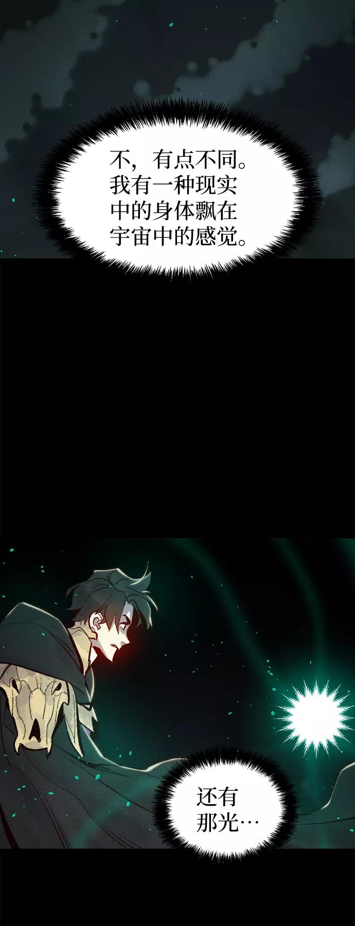 死灵法师：亡灵支配者 [第57话] D区击杀竞争（3） 第87页