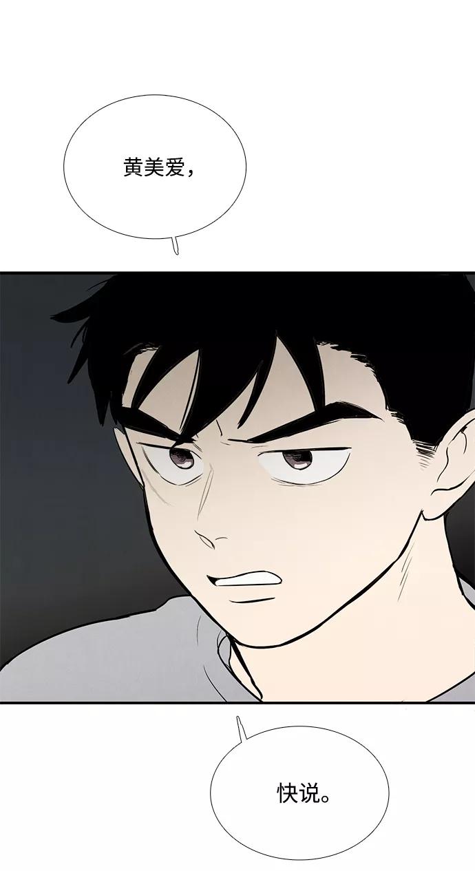 世纪末青苹果补习班 - 第58话 - 第120张图