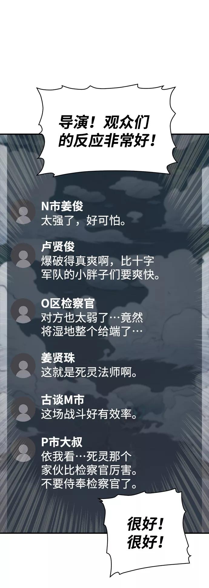 死灵法师：亡灵支配者 [第57话] D区击杀竞争（3） 第47页