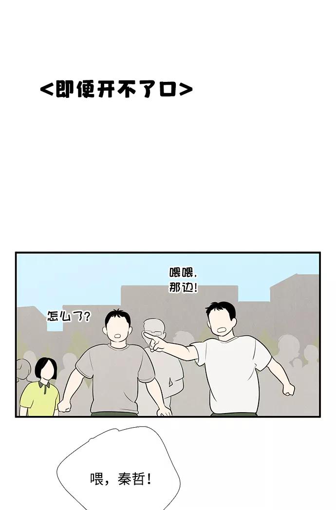 世纪末青苹果补习班 - 第58话 - 第124张图