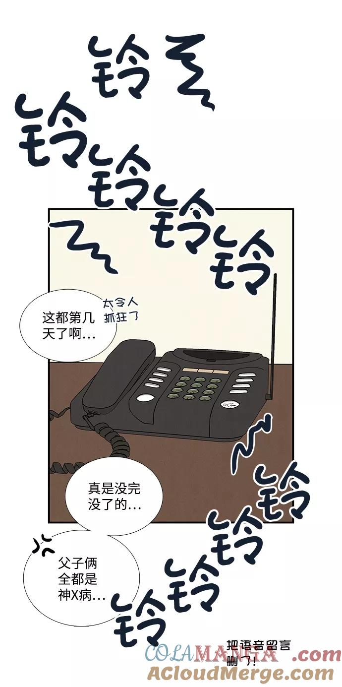 世纪末青苹果补习班 - 第59话 - 第24张图