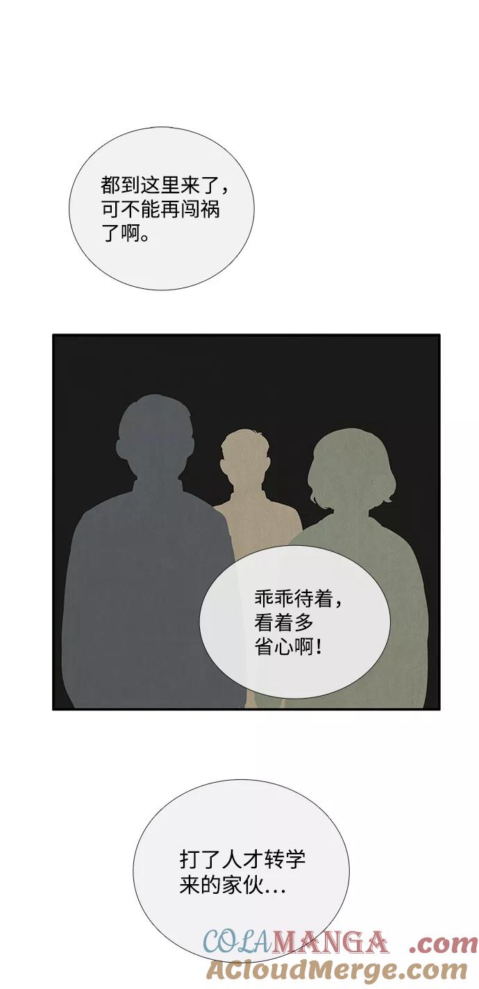 世纪末青苹果补习班 - 第59话 - 第36张图