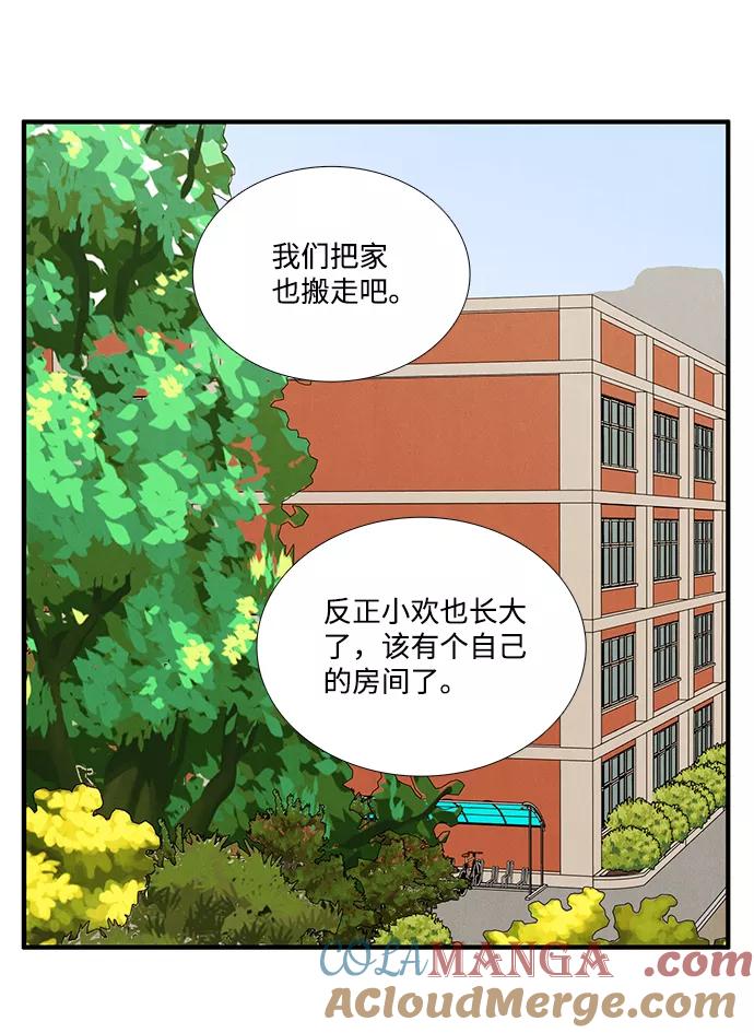 世纪末青苹果补习班 - 第59话 - 第28张图