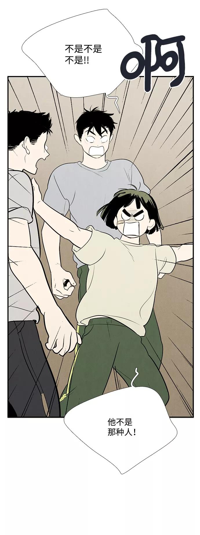 世纪末青苹果补习班 - 第59话 - 第39张图