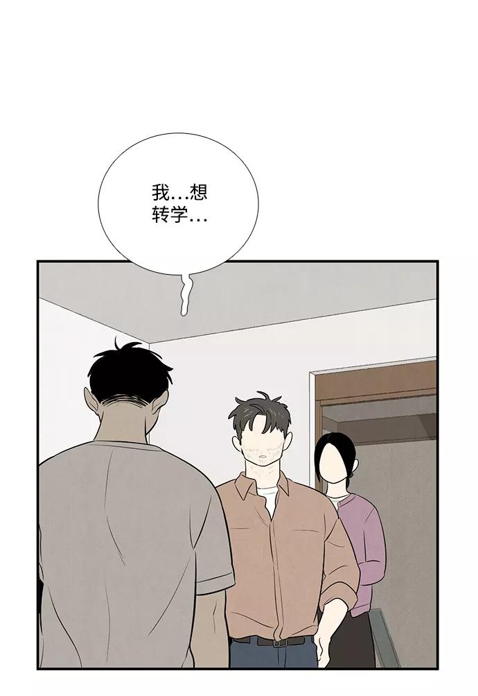 世纪末青苹果补习班 - 第59话 - 第26张图