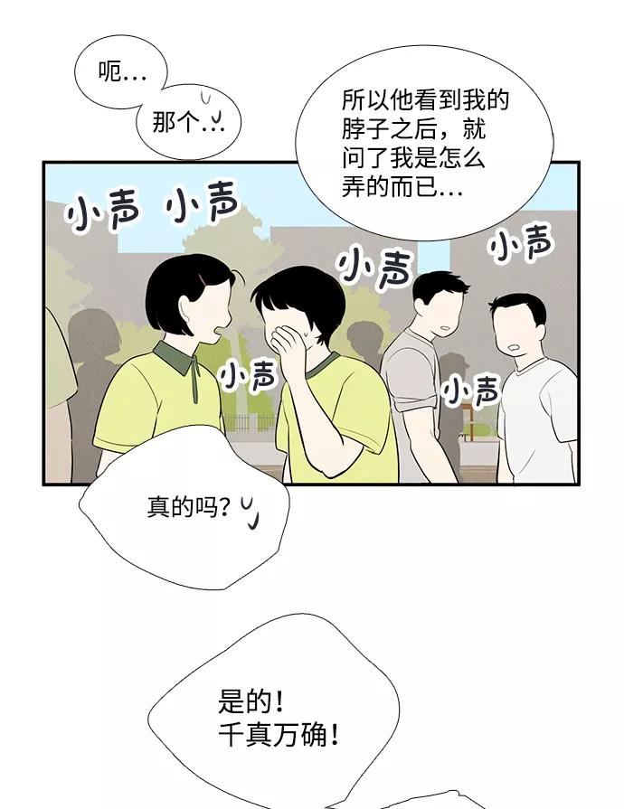 世纪末青苹果补习班 - 第59话 - 第54张图