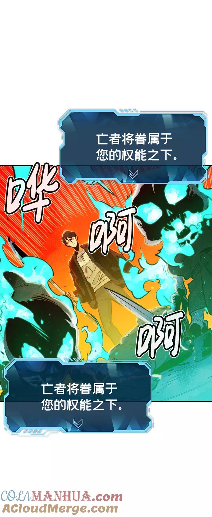 死灵法师：亡灵支配者 [第5话] 人文社会科学馆的怪兽BOSS（2） 第61页