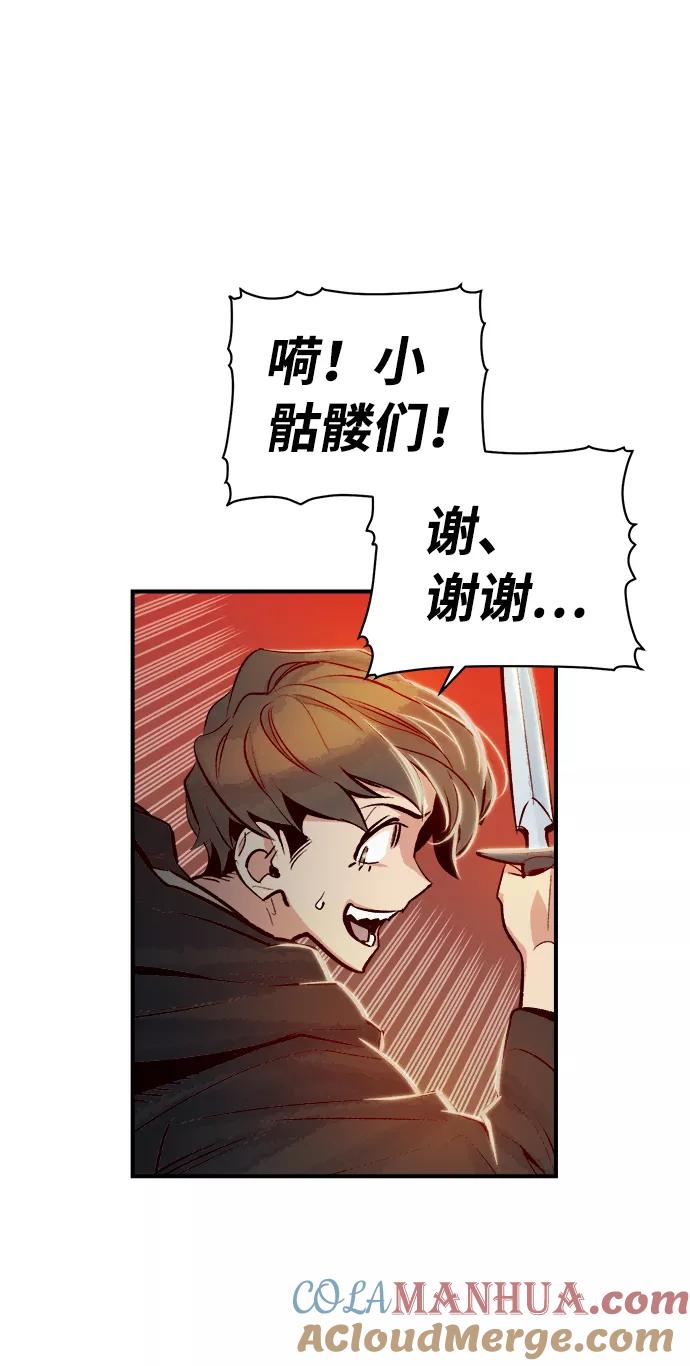 死灵法师：亡灵支配者 [第5话] 人文社会科学馆的怪兽BOSS（2） 第73页