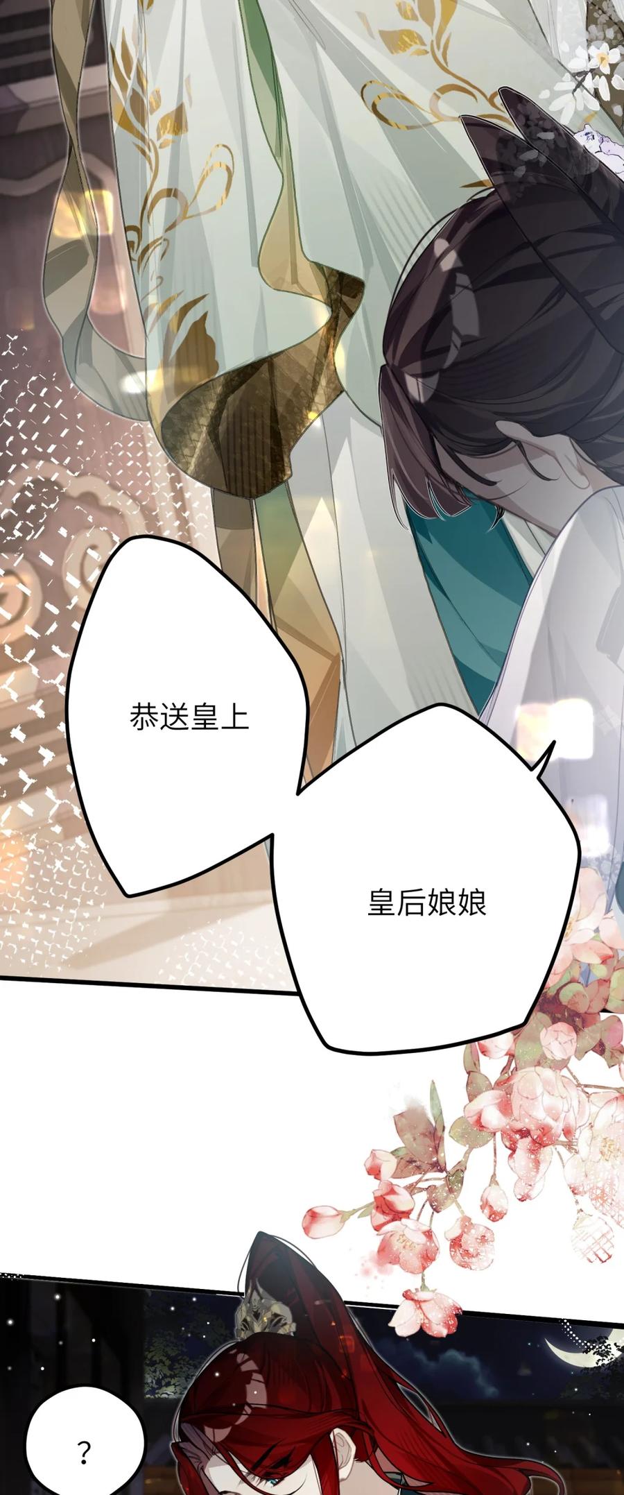 缠枝 5 我这个嫂子可得好好教导她 第30页