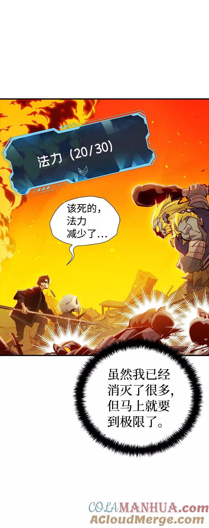 死灵法师：亡灵支配者 [第5话] 人文社会科学馆的怪兽BOSS（2） 第65页