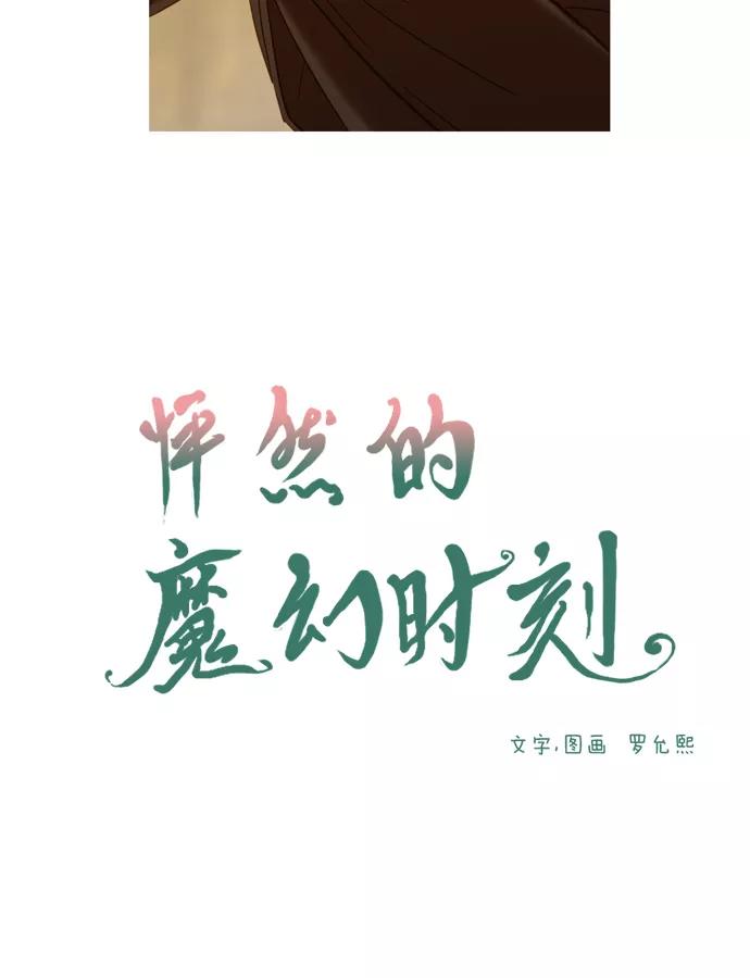 《怦然的魔幻时刻》第60话 第9页