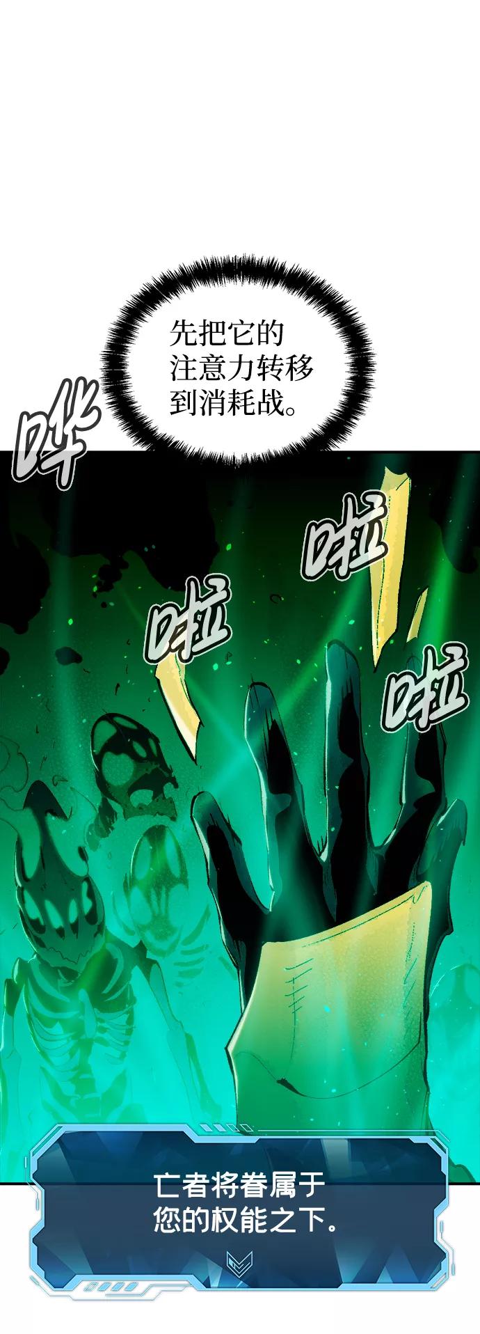 死灵法师：亡灵支配者 [第59话] 死灵法师，1次觉醒（2） 第69页