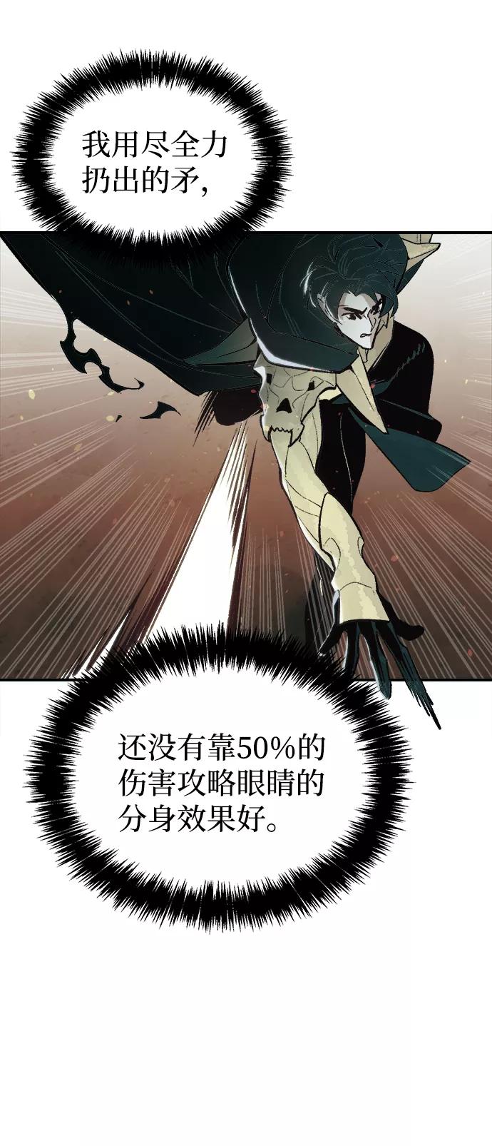 死灵法师：亡灵支配者 [第60话] 死灵法师，1次觉醒（3） 第8页