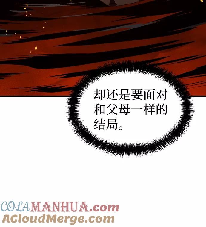 死灵法师：亡灵支配者 [第60话] 死灵法师，1次觉醒（3） 第70页