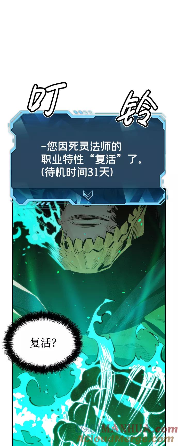 死灵法师：亡灵支配者 [第61话] 死灵法师，1次觉醒（4） 第76页