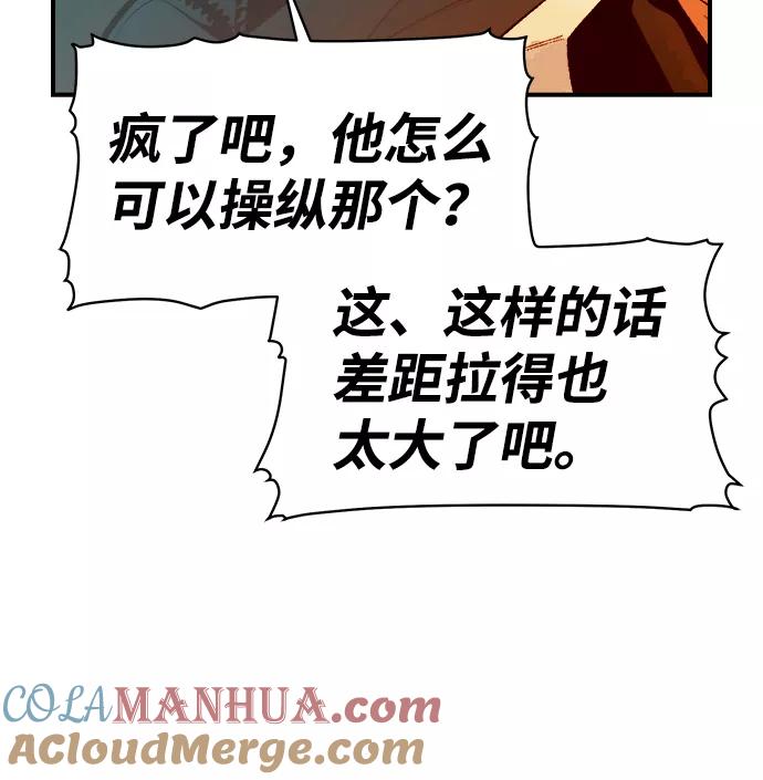 死灵法师：亡灵支配者 [第62话] 死灵法师，1次觉醒（5） 第49页