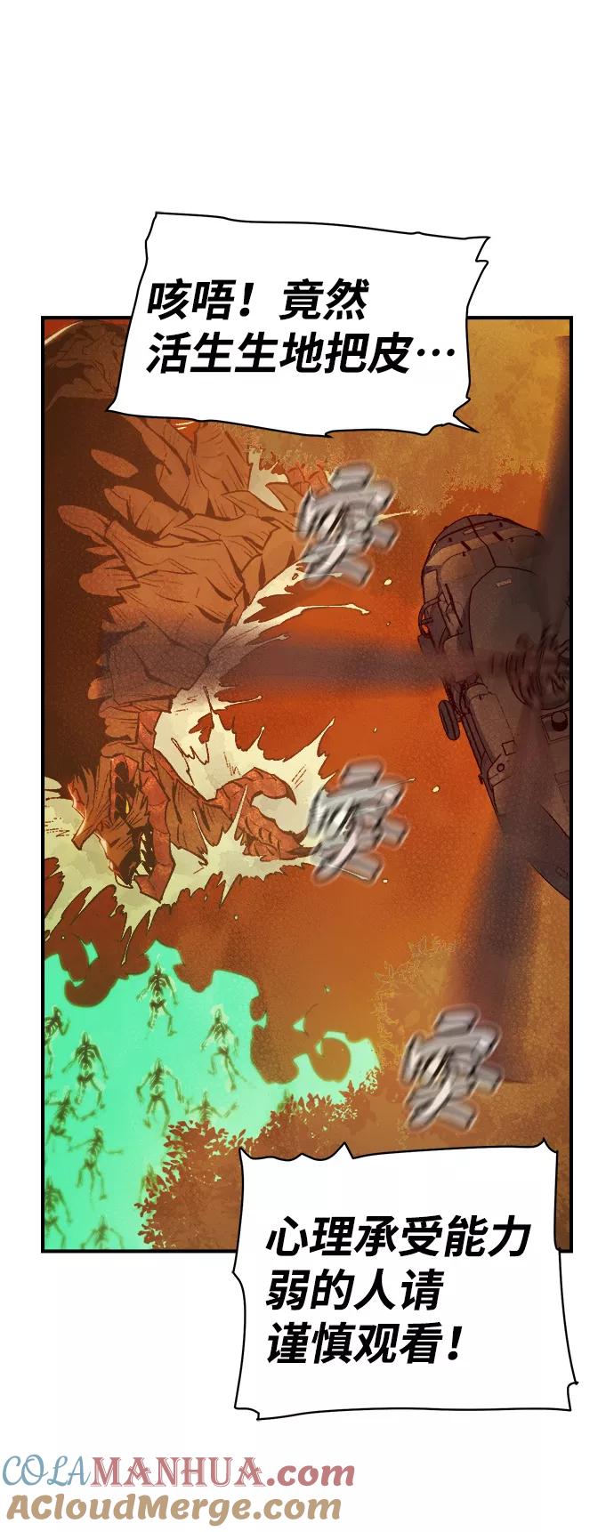 死灵法师：亡灵支配者 [第62话] 死灵法师，1次觉醒（5） 第34页