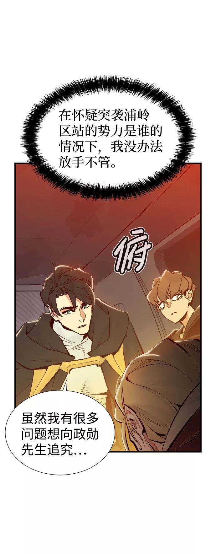 死灵法师：亡灵支配者 [第62话] 死灵法师，1次觉醒（5） 第74页