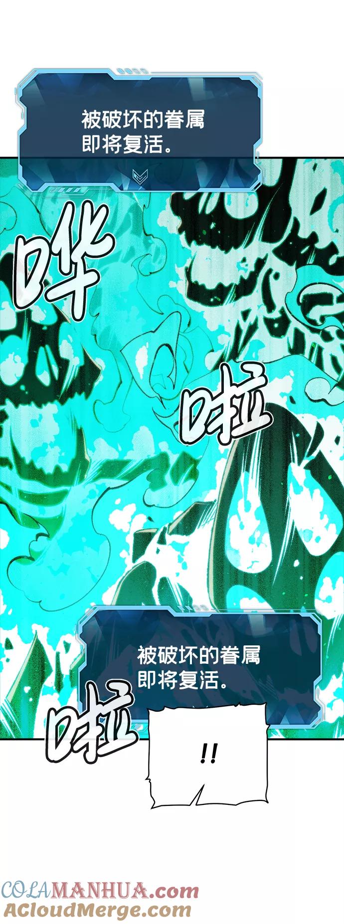 死灵法师：亡灵支配者 [第63话] 袭击浦岭区站（1） 第73页