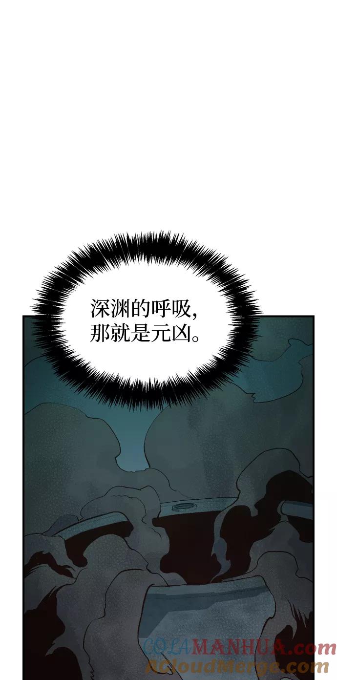 死灵法师：亡灵支配者 [第63话] 袭击浦岭区站（1） 第58页