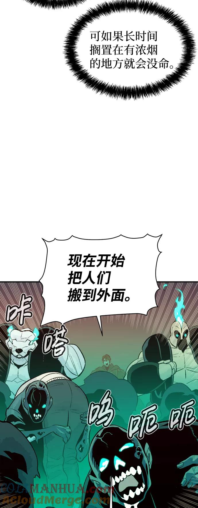 死灵法师：亡灵支配者 [第63话] 袭击浦岭区站（1） 第49页