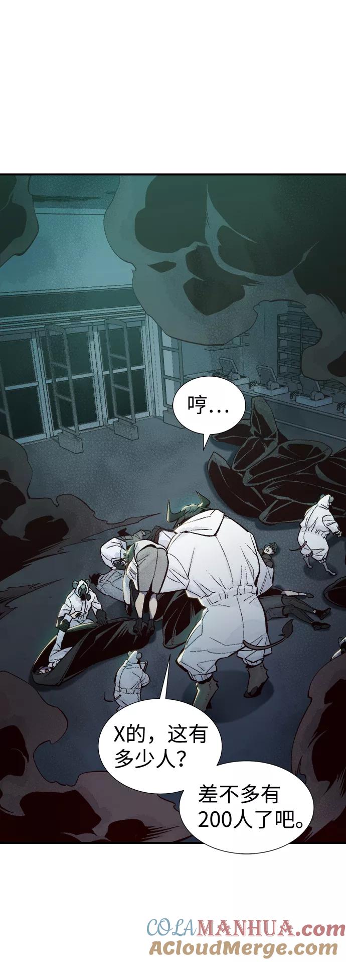 死灵法师：亡灵支配者 [第63话] 袭击浦岭区站（1） 第25页
