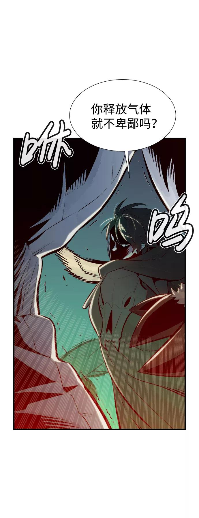 死灵法师：亡灵支配者 [第63话] 袭击浦岭区站（1） 第44页