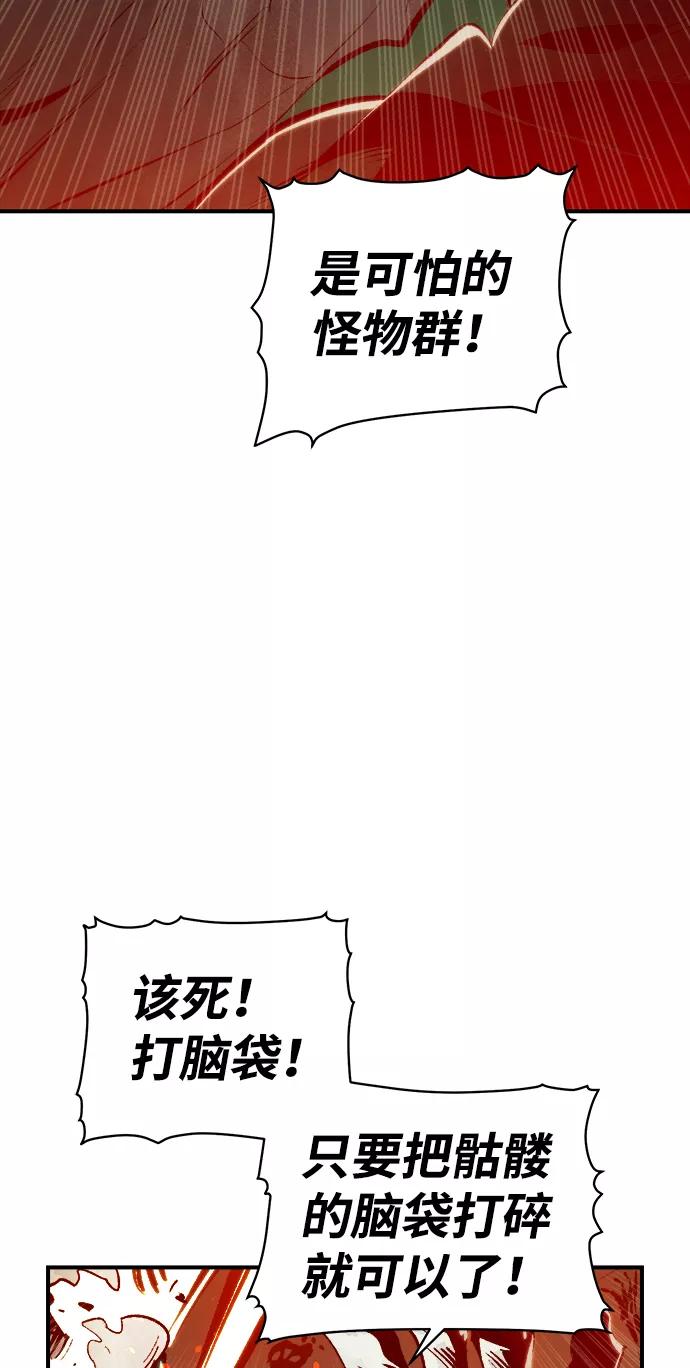 死灵法师：亡灵支配者 [第63话] 袭击浦岭区站（1） 第71页