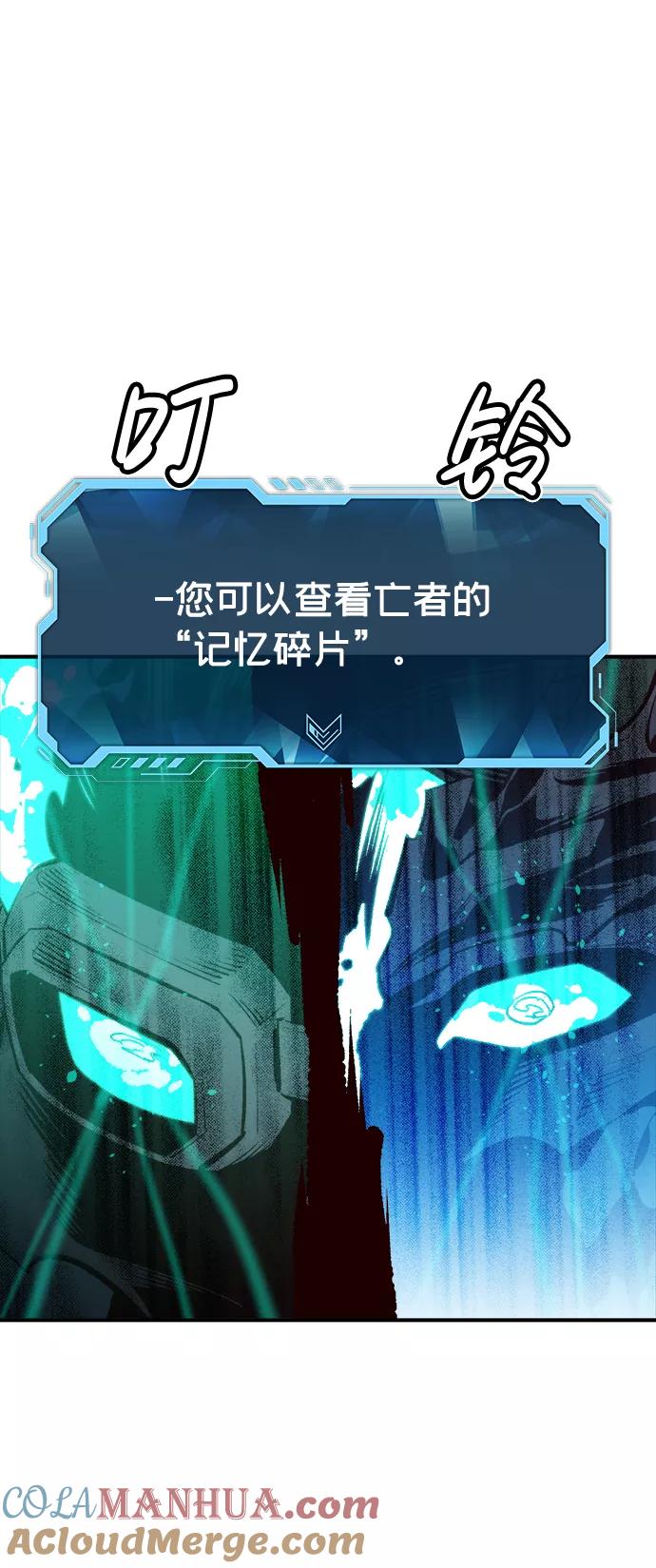 死灵法师：亡灵支配者 [第64话] 袭击浦岭区站（2） 第70页