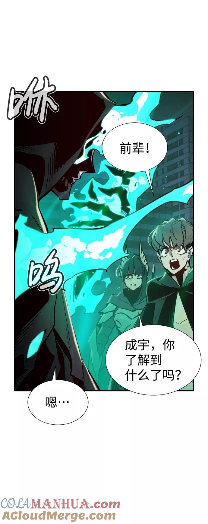 死灵法师：亡灵支配者 [第64话] 袭击浦岭区站（2） 第91页