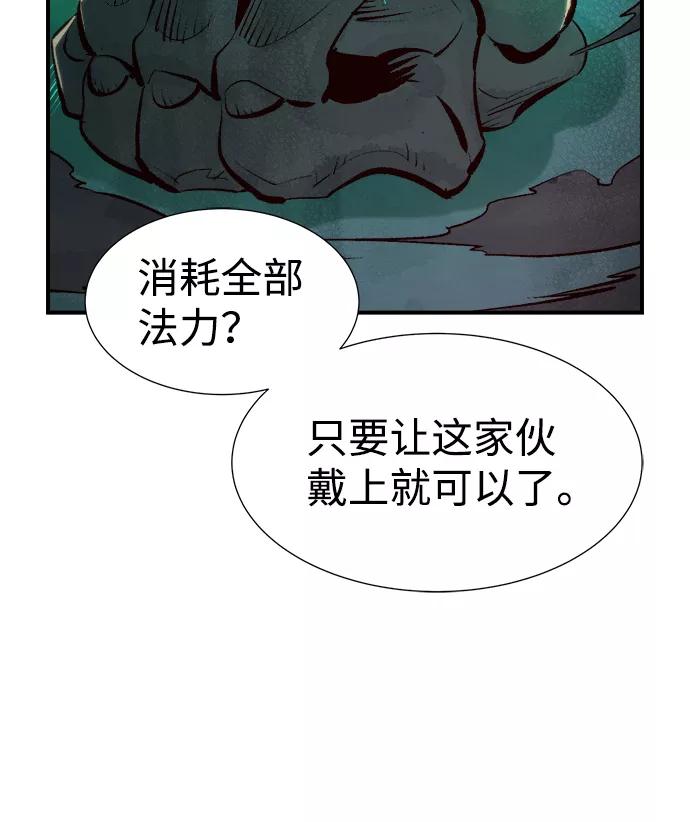 死灵法师：亡灵支配者 [第64话] 袭击浦岭区站（2） 第59页