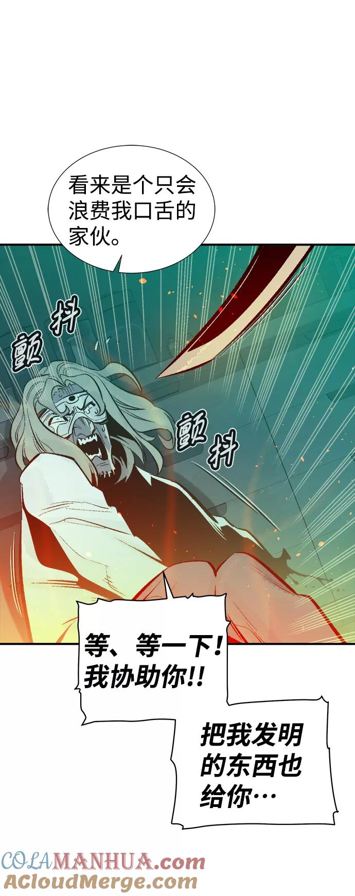 死灵法师：亡灵支配者 [第65话] 袭击浦岭区站（3） 第82页