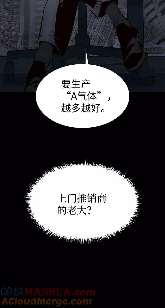 死灵法师：亡灵支配者 [第65话] 袭击浦岭区站（3） 第91页
