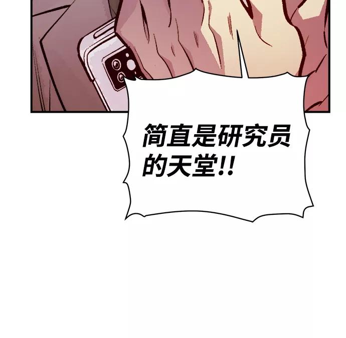 死灵法师：亡灵支配者 [第65话] 袭击浦岭区站（3） 第6页