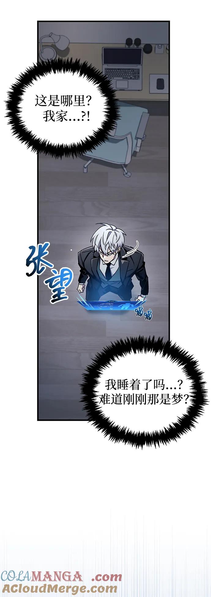 《隐瞒黑历史的玩家》第66话 第9页