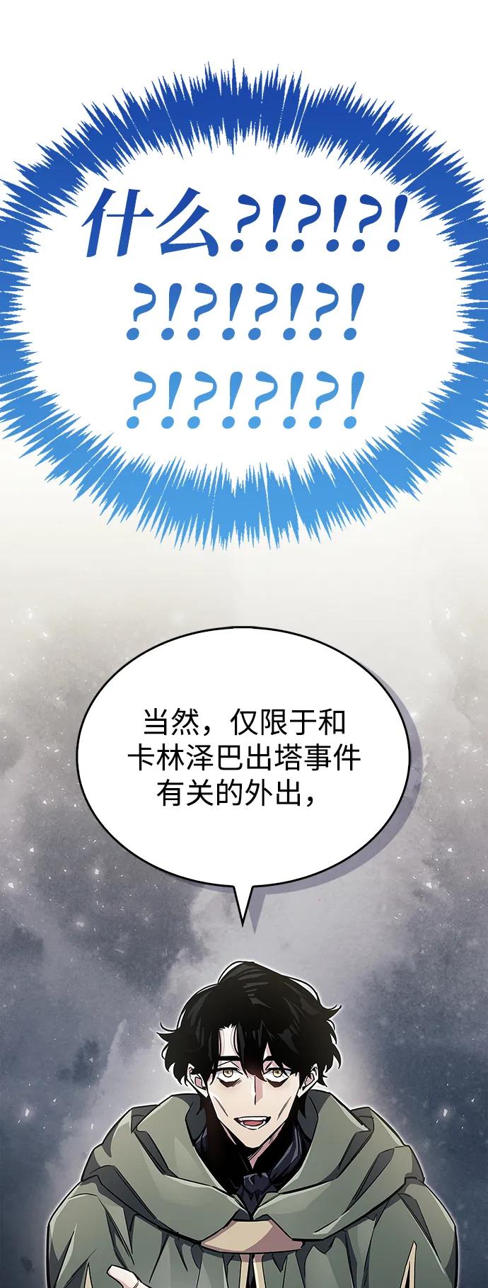 《隐瞒黑历史的玩家》第66话 第46页