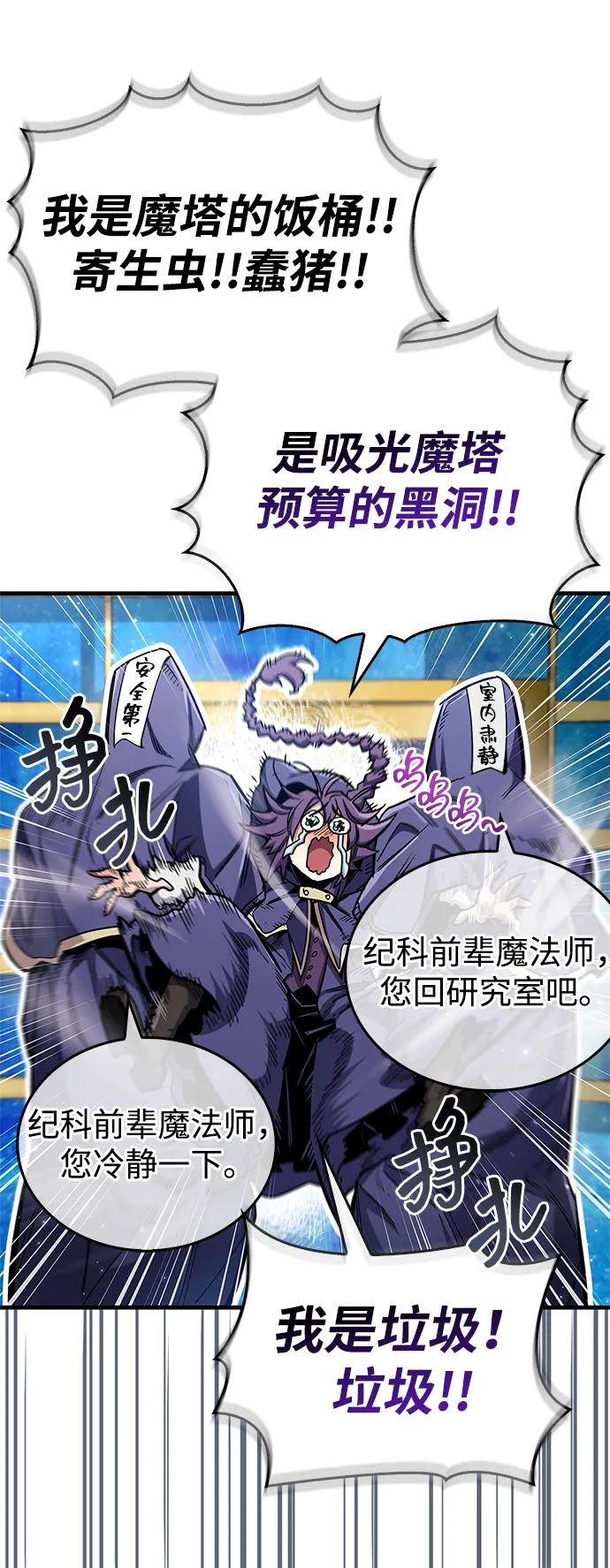 《隐瞒黑历史的玩家》第66话 第31页