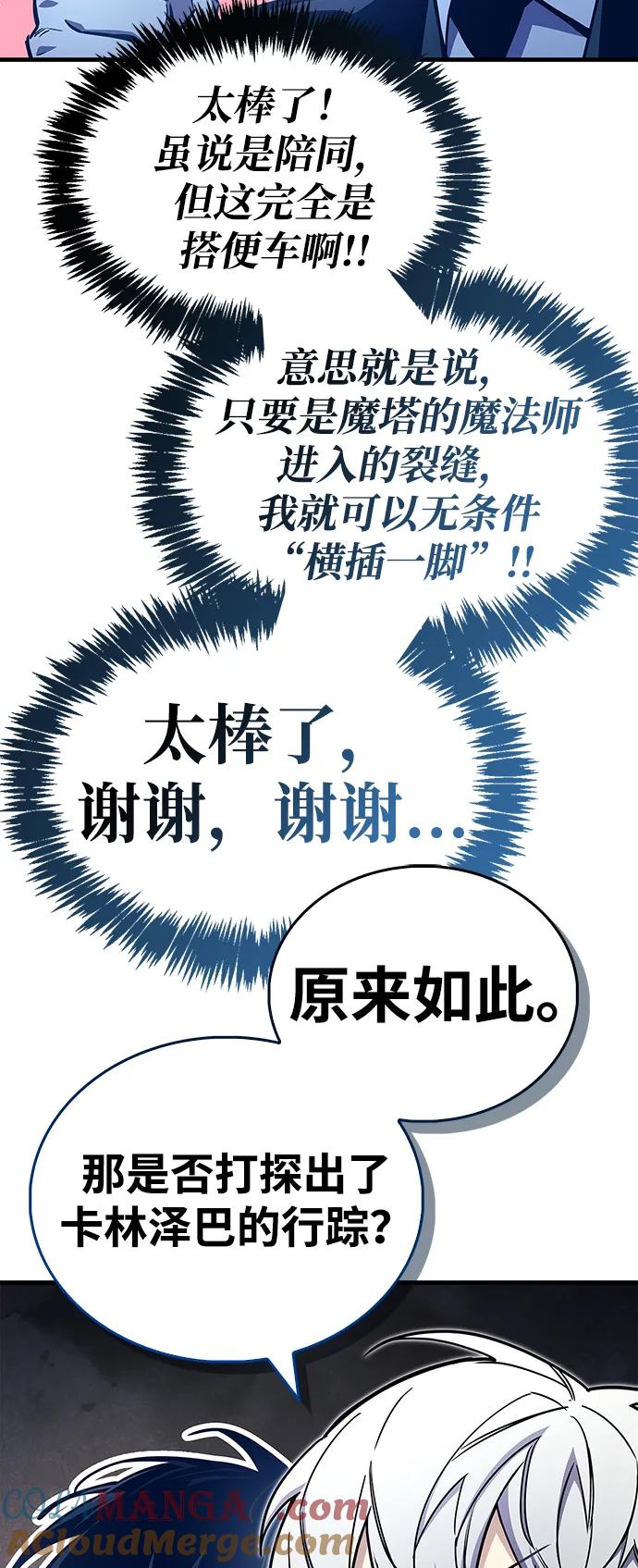 《隐瞒黑历史的玩家》第66话 第49页