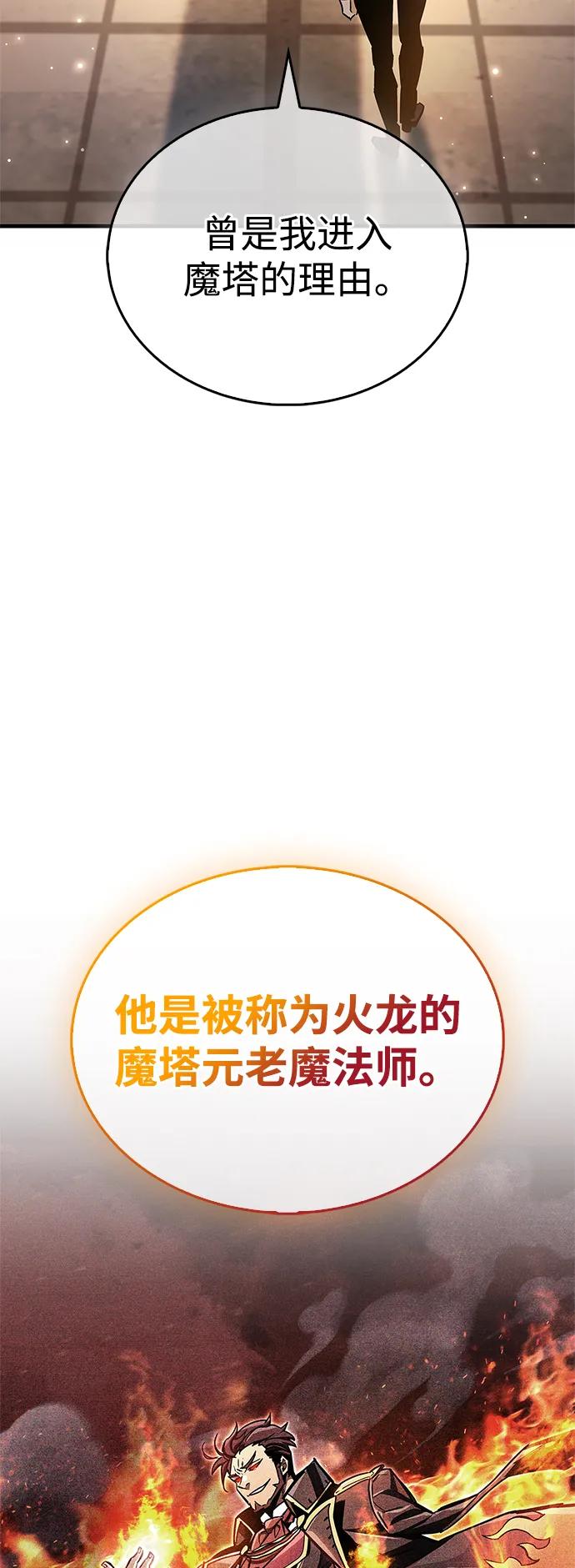 《隐瞒黑历史的玩家》第66话 第82页