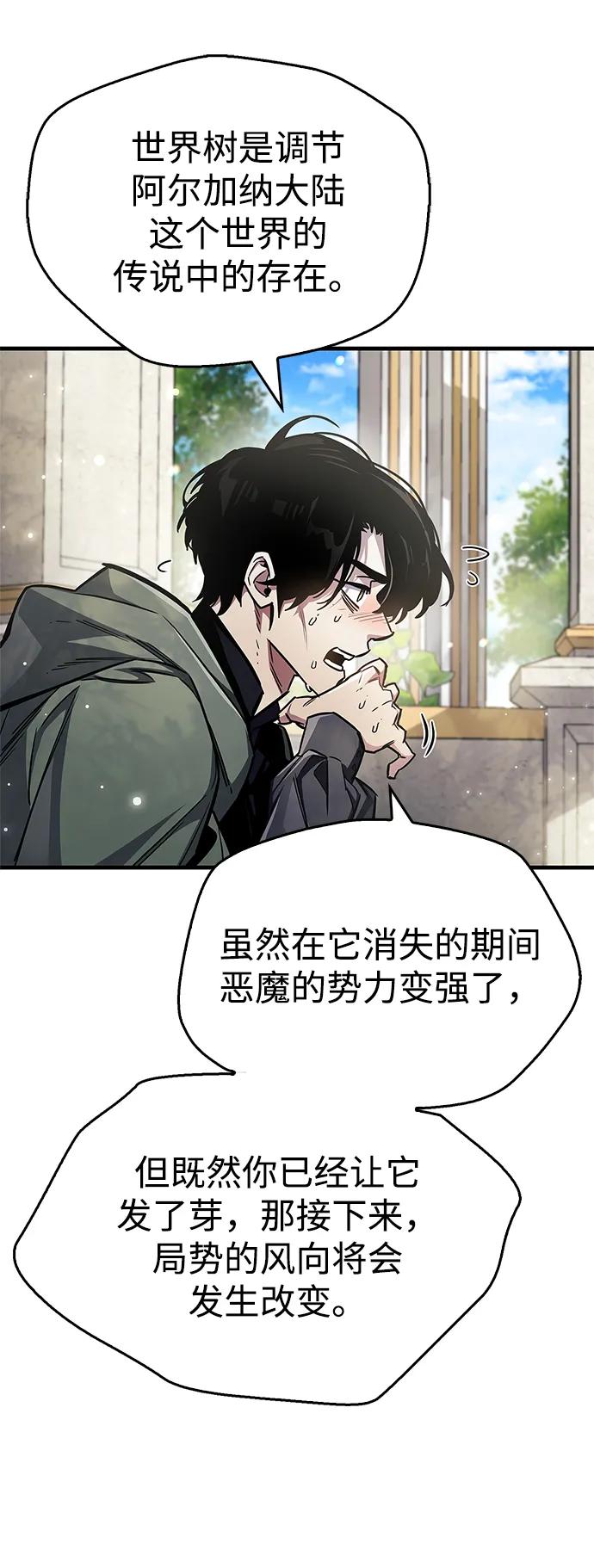 《隐瞒黑历史的玩家》第66话 第42页