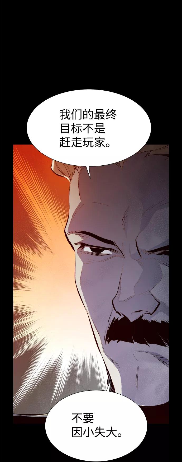 死灵法师：亡灵支配者 [第66话] 袭击浦岭区站（4） 第24页