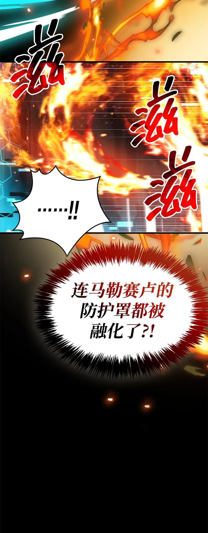 《隐瞒黑历史的玩家》第66话 第67页