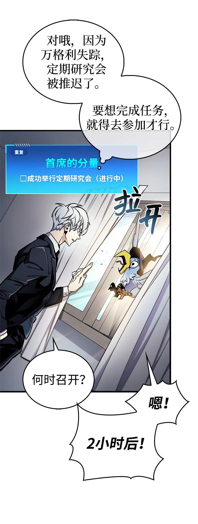 《隐瞒黑历史的玩家》第66话 第16页