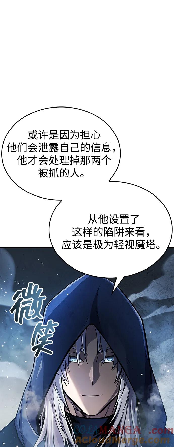 《隐瞒黑历史的玩家》第66话 第73页