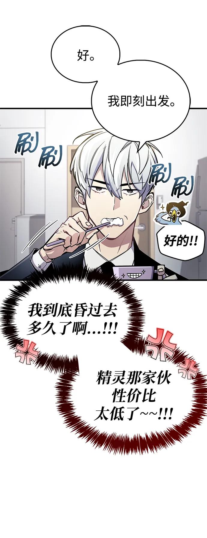 《隐瞒黑历史的玩家》第66话 第18页