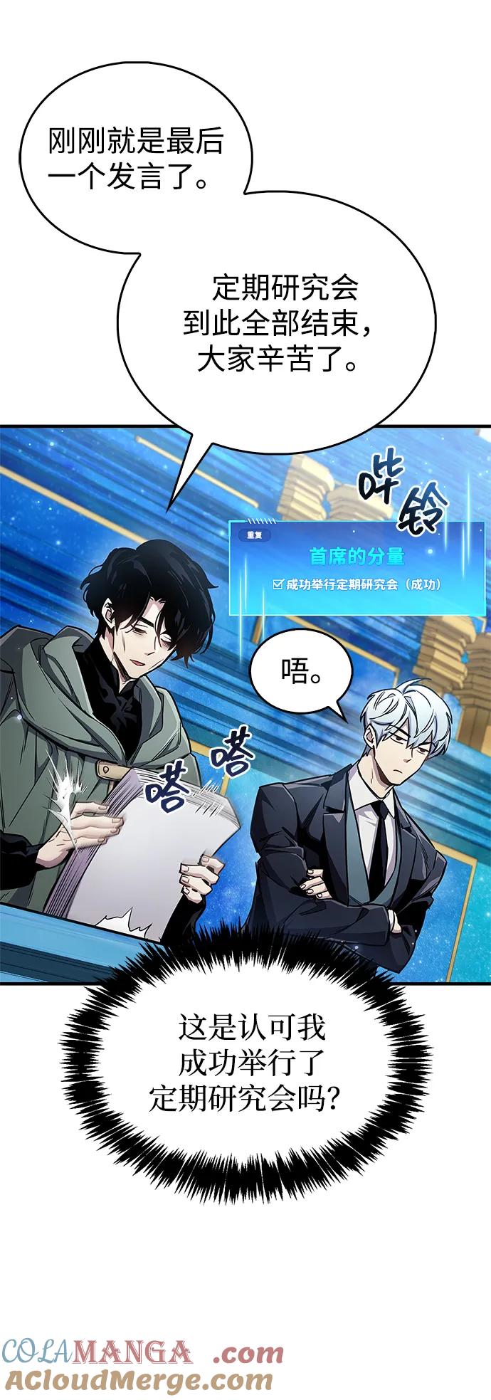 《隐瞒黑历史的玩家》第66话 第33页