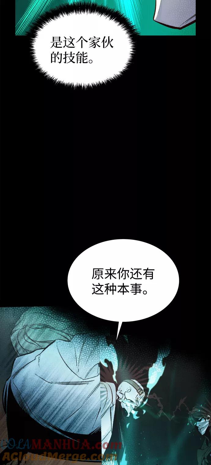 死灵法师：亡灵支配者 [第66话] 袭击浦岭区站（4） 第43页