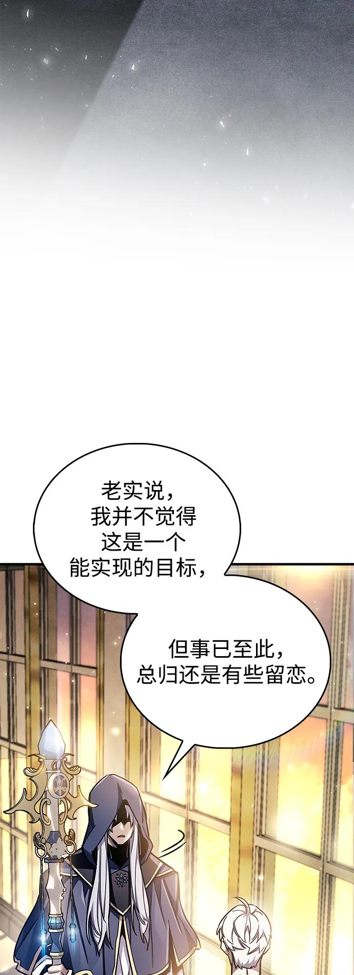 《隐瞒黑历史的玩家》第66话 第87页