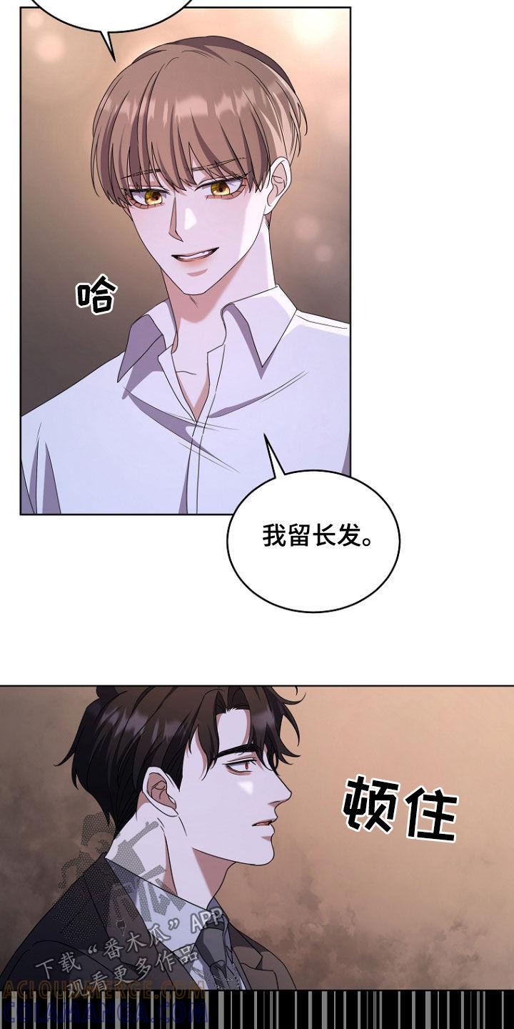 《双重血脉》第67章：记忆涌现 第21页