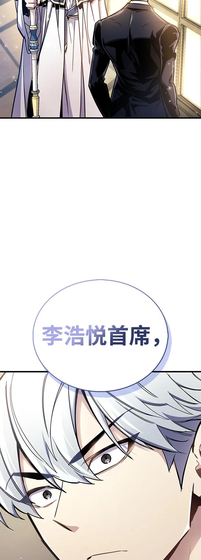 《隐瞒黑历史的玩家》第66话 第88页